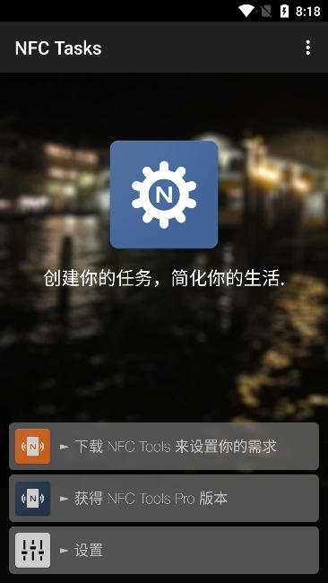 NFCTasks官方正版图1