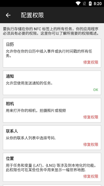 NFCTasks官方正版图2