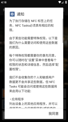 NFCTasks官方正版图4