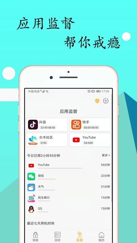锁机达人3