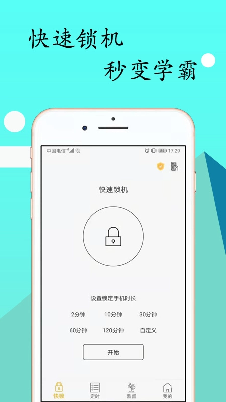 锁机达人1