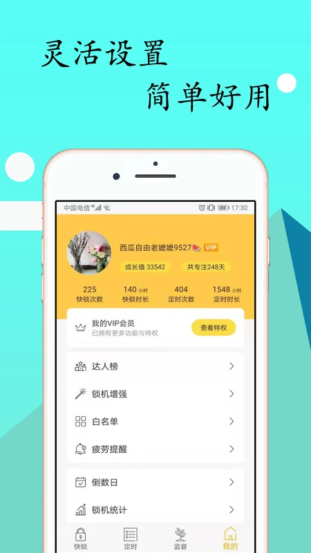 锁机达人4
