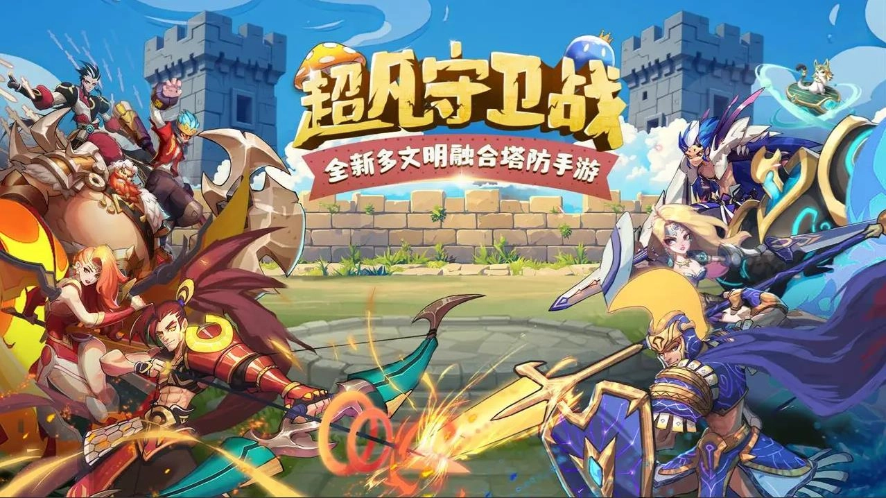 超凡守卫战最新版(1)