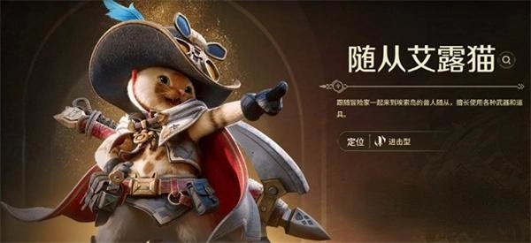 《怪物猎人旅人》中随从该怎么选？这份推荐指南请收好