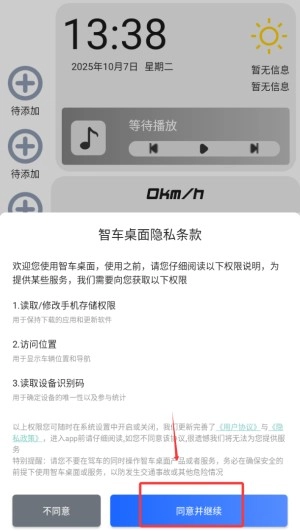 智车桌面免费下载