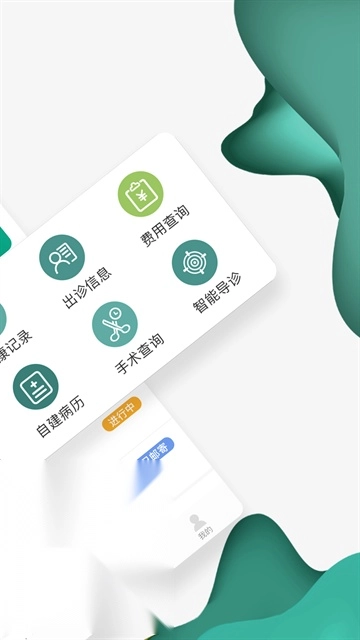 怀医健康云-图2