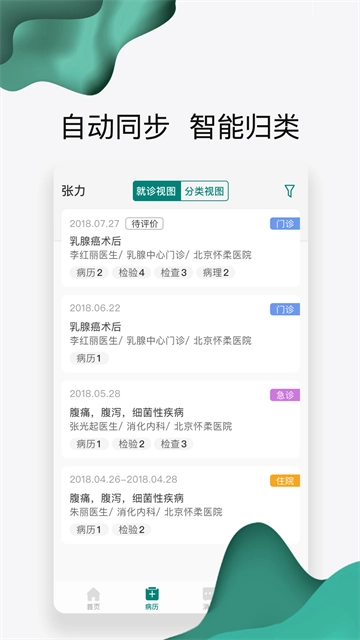 怀医健康云-图4