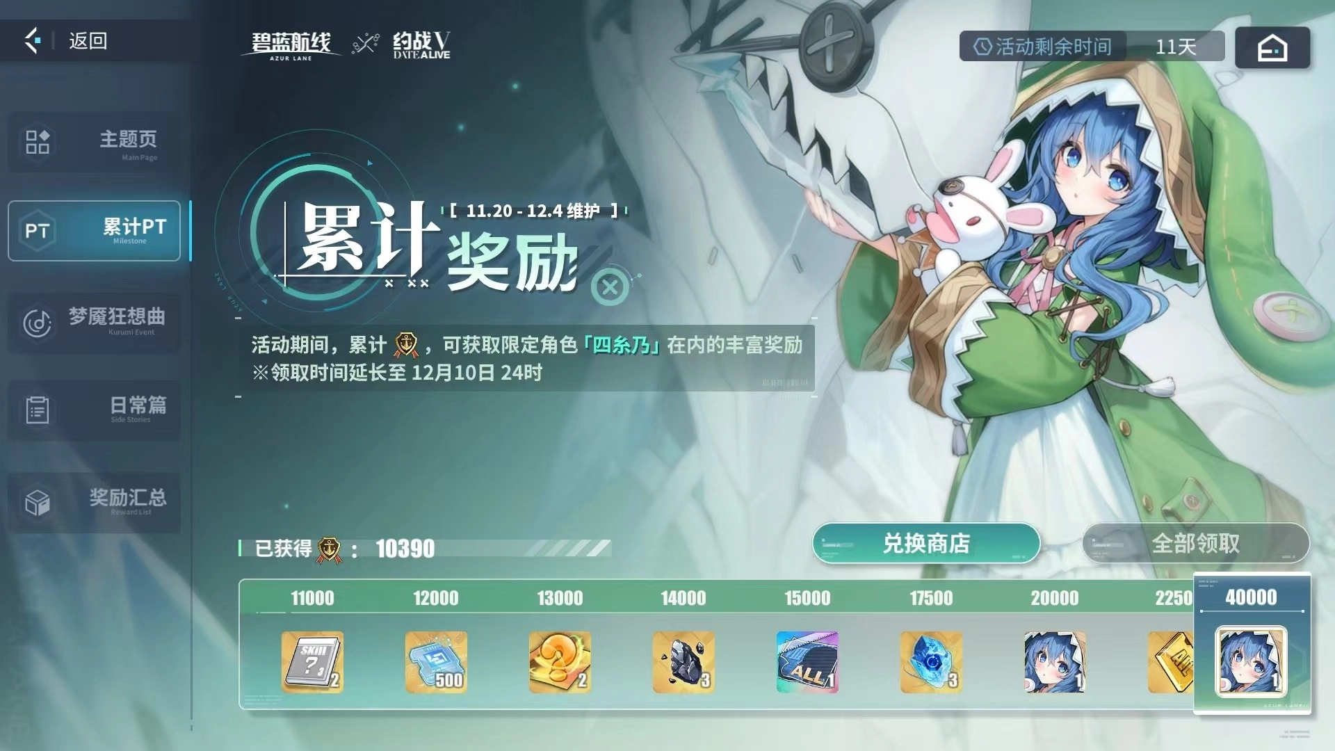 碧蓝航线四糸乃的技能详情汇总