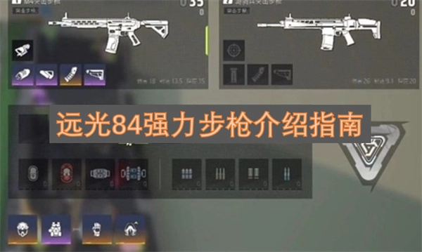 远光84型强力步枪详细说明手册