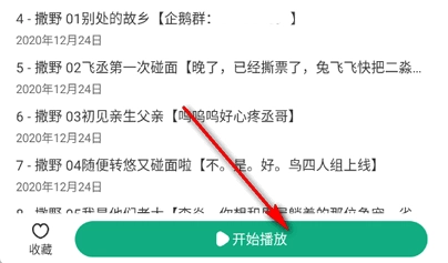 小梨听书纯净版安卓下载