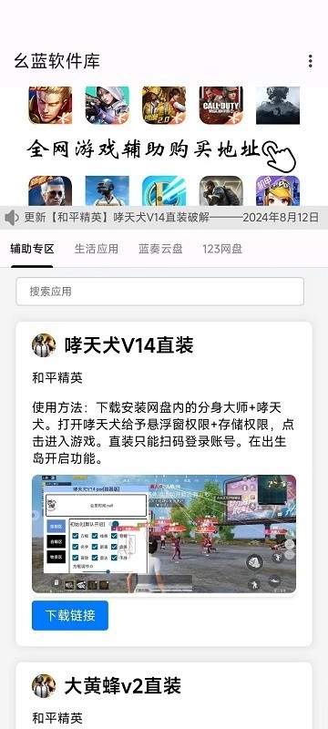 和平精英幺蓝软件库1