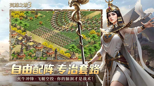 英雄之城3正版(4)