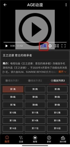 Agefans动漫安装包下载