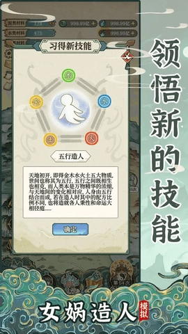 女娲造人模拟免费版图3