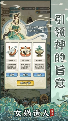 女娲造人模拟免费版图5