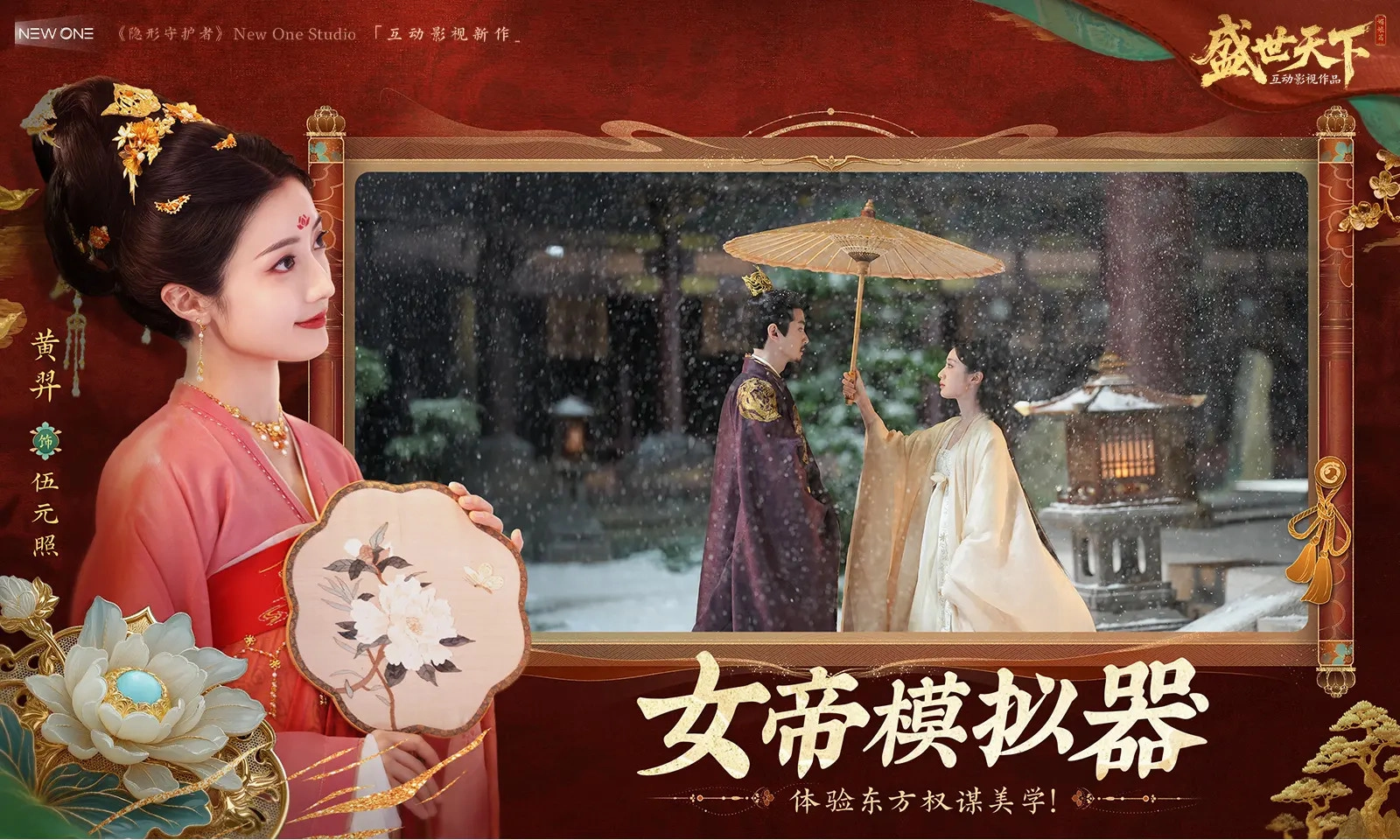 盛世天下真人版(1)