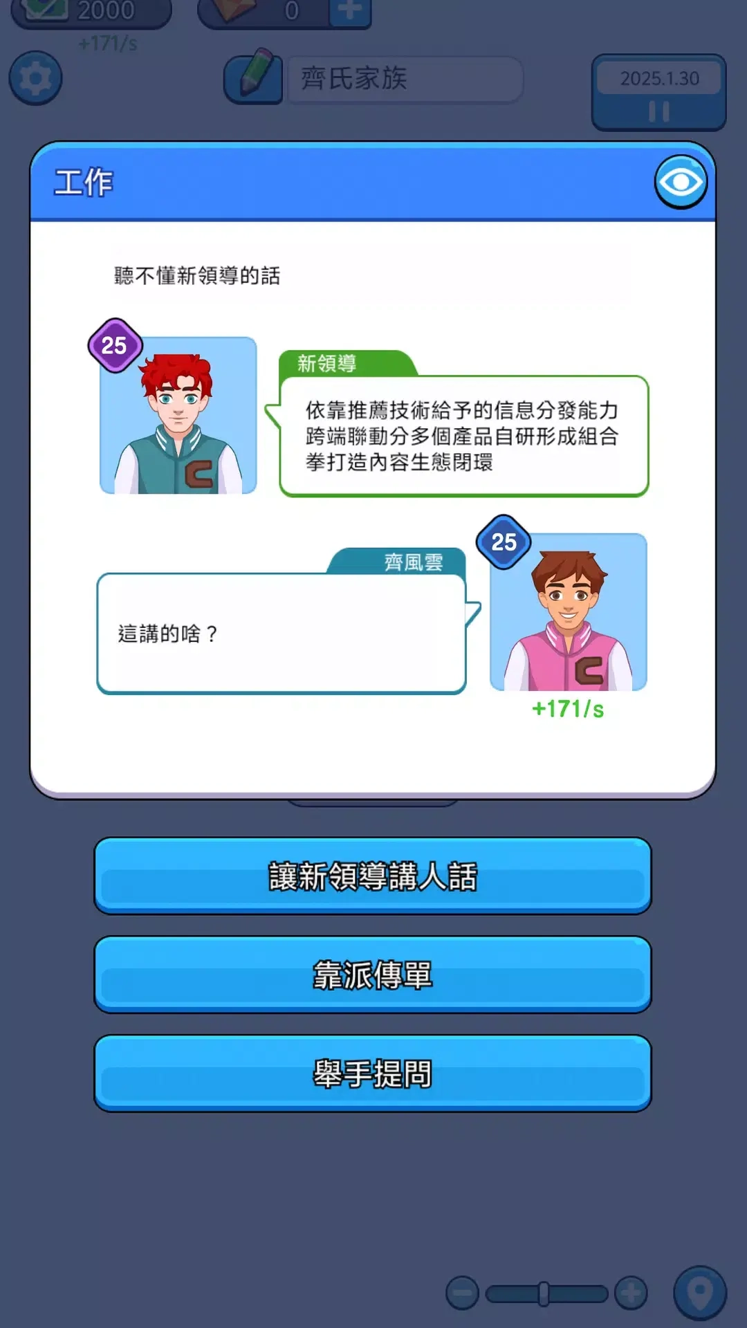 人生模拟器去除广告版图2