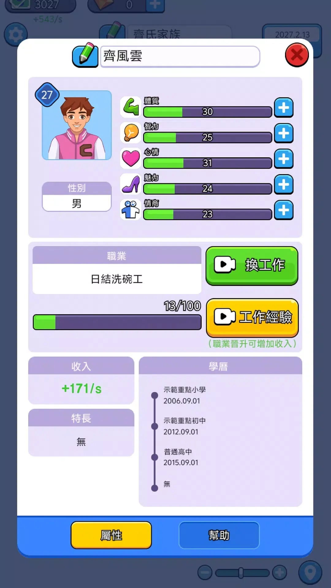 人生模拟器去除广告版图4