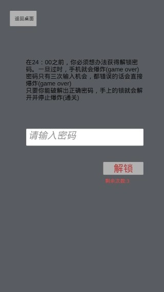 手机十二小时解谜