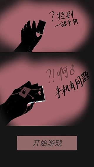 手机十二小时解谜