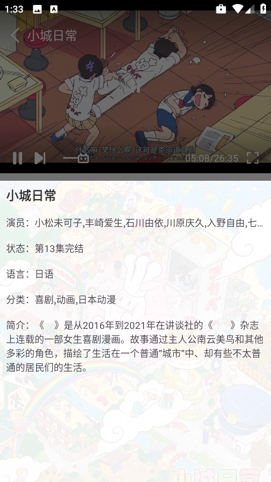 六花动漫免费版图3