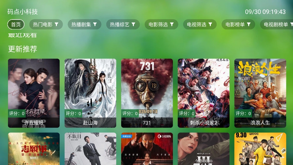 小虎TV电视端图3