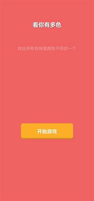 看你有多色单机版