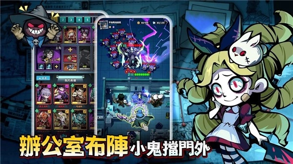 英雄来搞鬼房间保卫战安卓