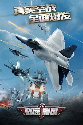 战鹰雄风安卓游戏图3