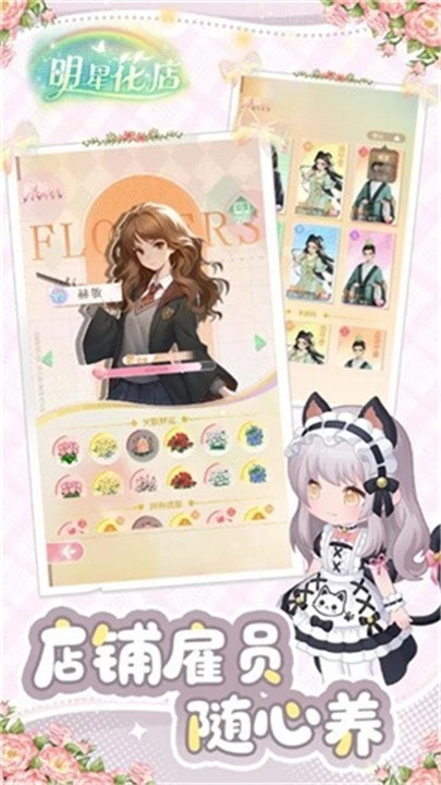 明星花店测试版图2