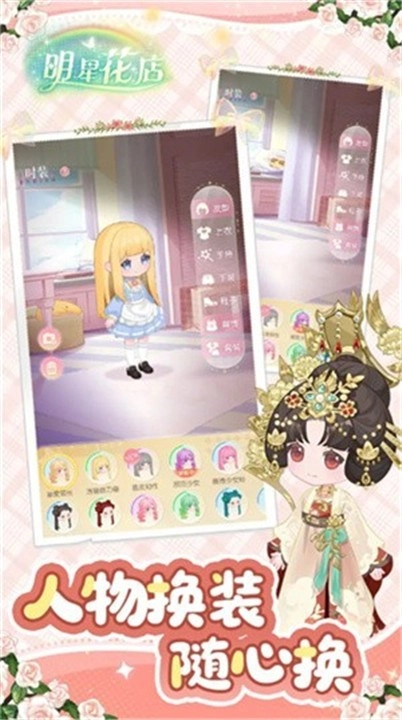 明星花店测试版图4