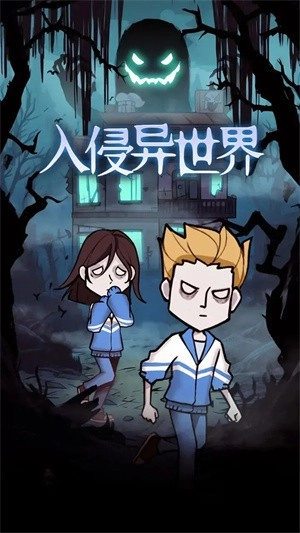 入侵异世界菜单版图5