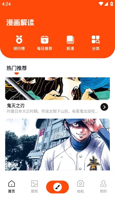 枫芽漫画无广告版图3