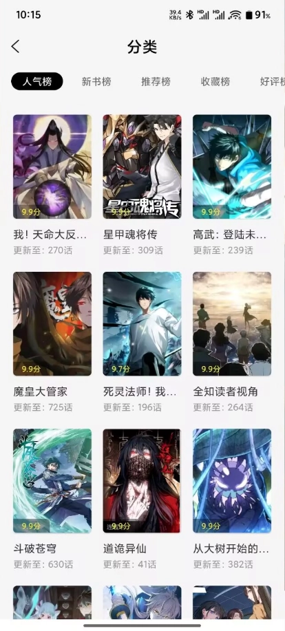 创漫客免费版手机下载