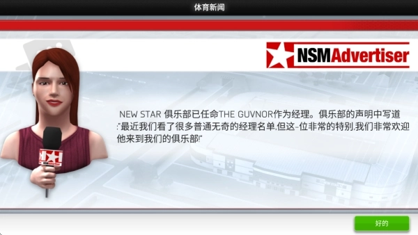 新星经理汉化版(3)