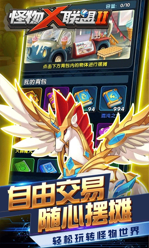 怪物x联盟2中文版图3