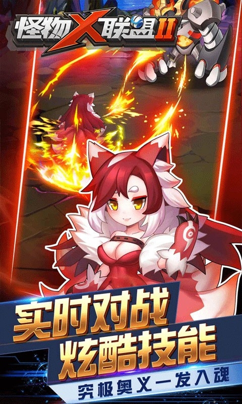 怪物x联盟2中文版图2