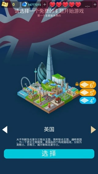 世界制造者2048单机版图4