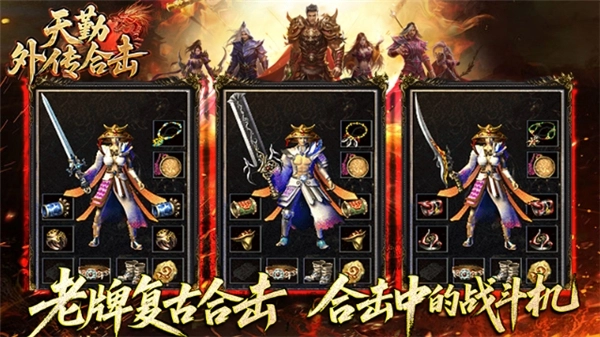 天勤外传合击游戏绿色版图1