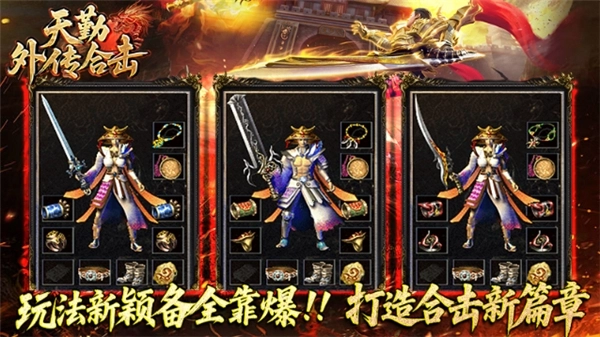 天勤外传合击游戏绿色版图2