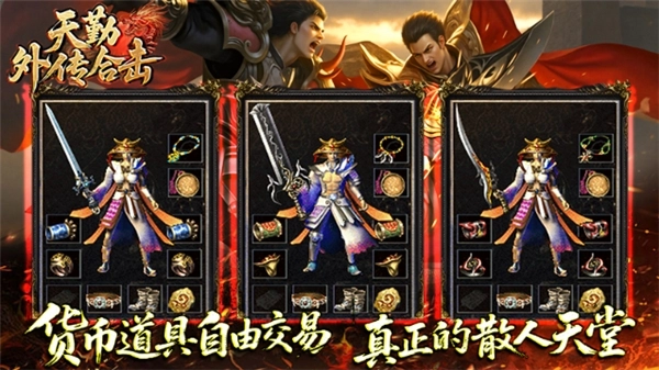 天勤外传合击游戏绿色版图3