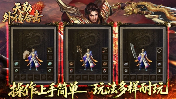 天勤外传合击游戏绿色版图4