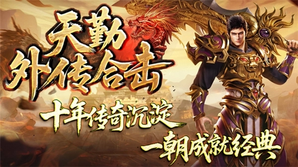 天勤外传合击游戏绿色版图5