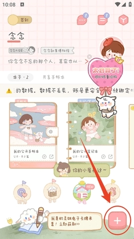 念念手帐安装下载