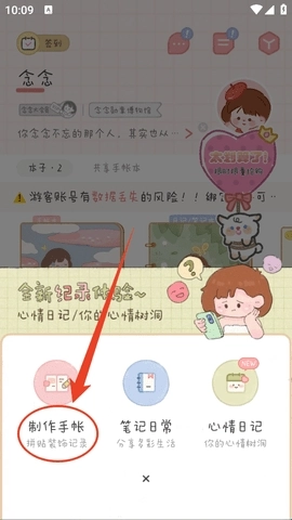 念念手帐安装下载