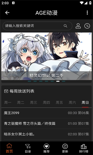 Agefans动漫截图2