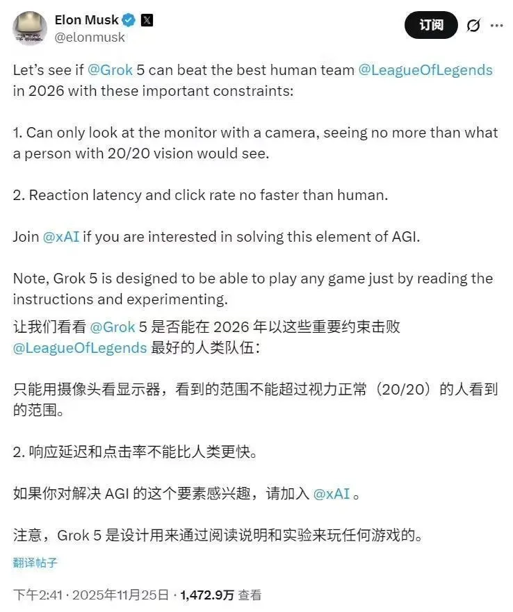 马斯克透露，AI模型Grok5计划于明年向《英雄联盟》的顶级人类战队发起挑战