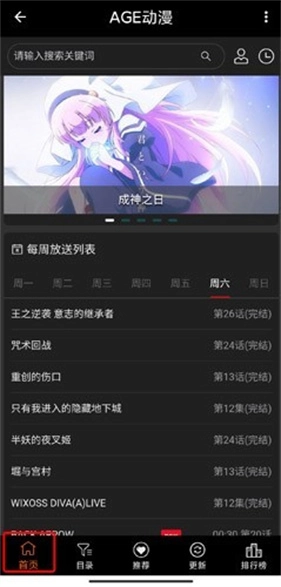 Agefans动漫安装包下载