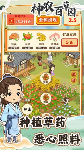 神农百草园官方正版图1