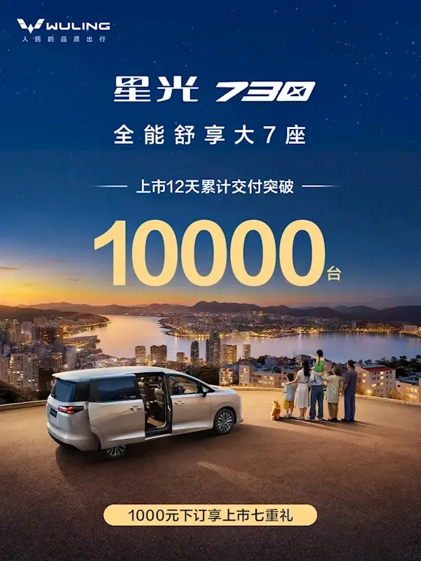 亲民才是王道！起售价7.1万的五菱星光730，上市仅12天交付量就突破了万台